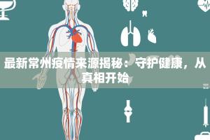 阳信翟王村最新疫情：守护家园，我们同行