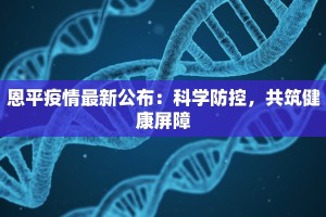疫情最新报道东海疫情