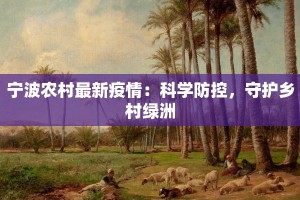 礼泉最新疫情通告