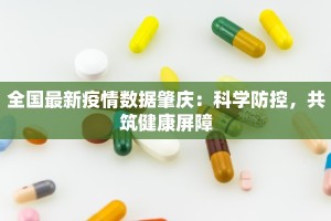 安国疫情最新通告