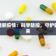 武广疫情最新动向