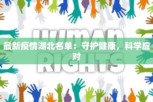 最新章丘疫情最新通报