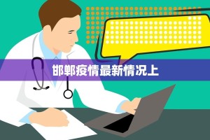 弹子石最新疫情：科学防控，共筑健康防线
