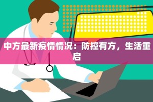 全国疫情最新指令