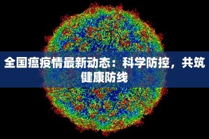 舒城疫情防控公告最新