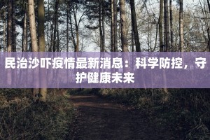 峡江疫情通告最新