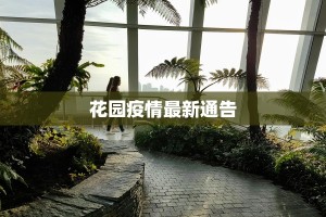 古镇疫情最新情况今天