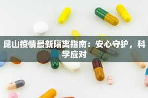 榆树防疫最新疫情公告