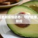 江津疫情最新公告