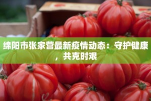 马刺疫情最新通报