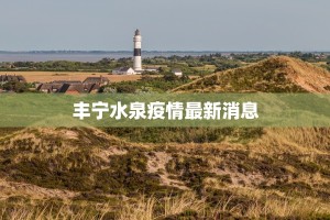 延庆疫情最新管控通知