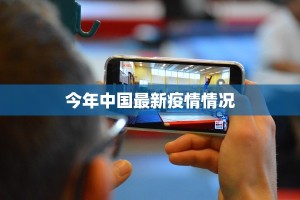 承德疫情最新疫情情况