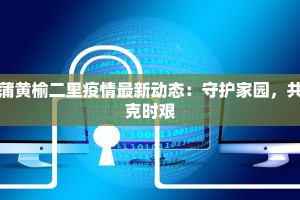 西安疫情运势最新