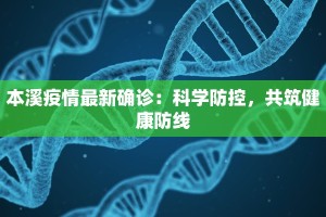 朝鲜疫情预测最新：揭秘神秘国度的健康迷雾