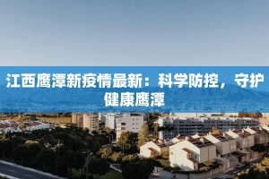 陕西疫情最新头条