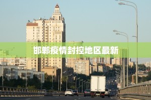 泗洪县疫情反最新通告