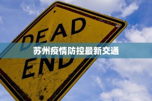 全国疫情最新报道：武汉的守护与希望