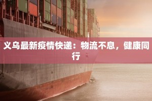 余杭中学疫情最新消息