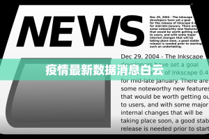 七山疫情最新报告情况