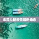 昆明最新疫情今天：守护健康，拥抱活力之城