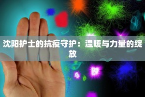 最新青岛防疫情况通报