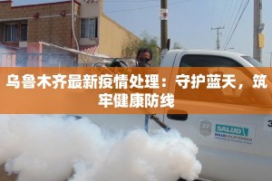 九龙最新疫情情况通报