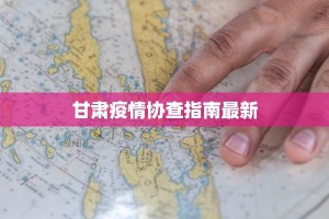 山东疫情最新规定