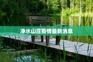 最新疫情全国疫情通报