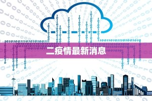 河北通报疫情最新：守护健康，科学防控，共筑安全防线