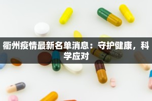 吉利最新的疫情应对：科技守护，健康前行