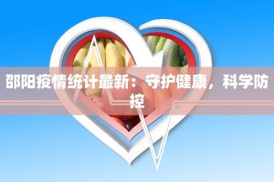 大路村最新疫情：守护家园，科学防控，共克时艰