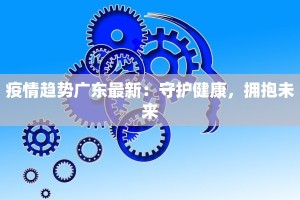 江宁疫情最新疫情轨迹