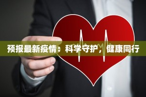 南京雅思最新疫情：安全备考，守护梦想前行