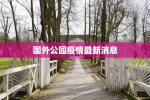 山东三省疫情最新情况