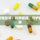 大名疫情最新：科学防控，守护健康未来