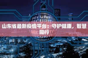 昆明疫情寻人最新：温暖重逢的希望之光