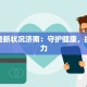 中牟疫情现况最新消息