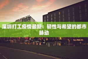 北务疫情最新进展