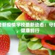 河南最新疫情洛阳情况