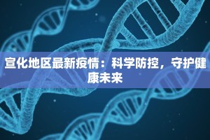 淮阳今天最新通知疫情