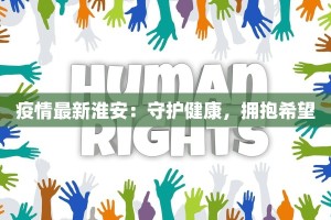 航班疫情最新情况