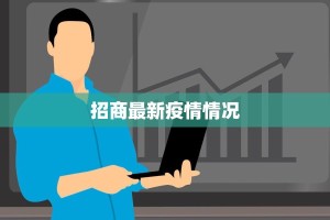 江阴今日疫情通告最新