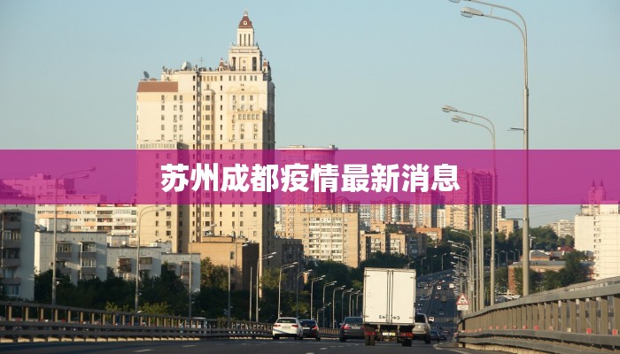 得州最新疫情发布