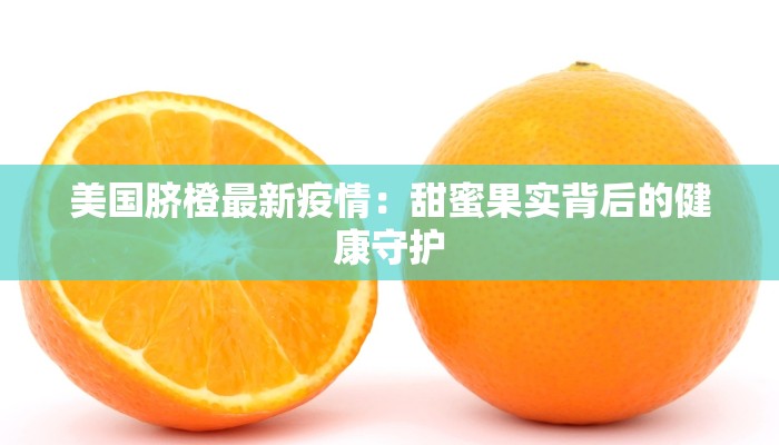 寮步疫情通报最新:守护健康,共克时艰 寮步疫情通报最新:守护健康,共克时艰