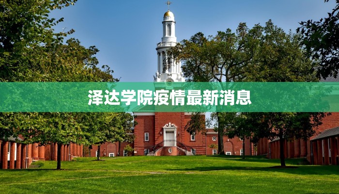 台州疫情最新通知 台州疫情最新通知