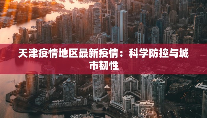 龙吟疫情情况最新