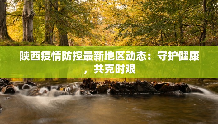 河津疫情情况最新通报