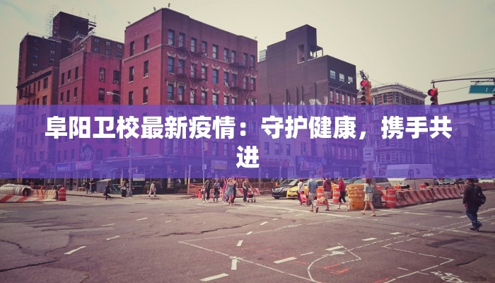 桂林疫情通告最新