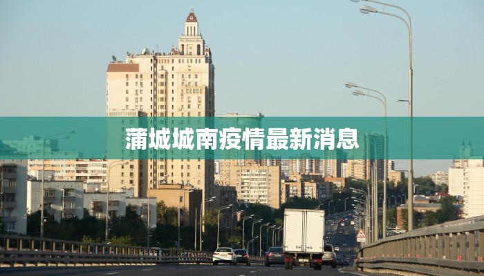 鱼跃医疗疫情最新:守护健康的创新先锋 鱼跃医疗疫情最新:守护健康的创新先锋