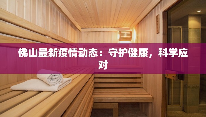 万寿疫情情况最新 万寿疫情情况最新